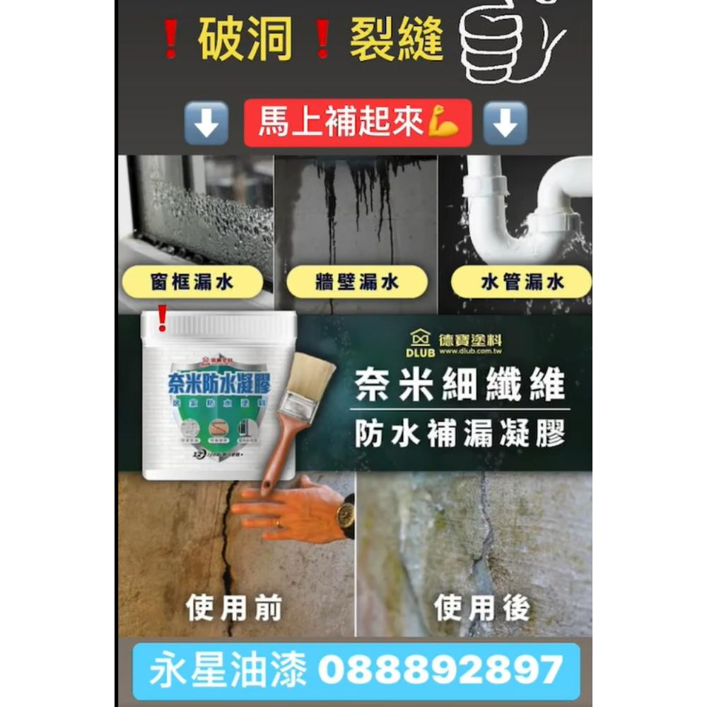 德寶防水凝膠