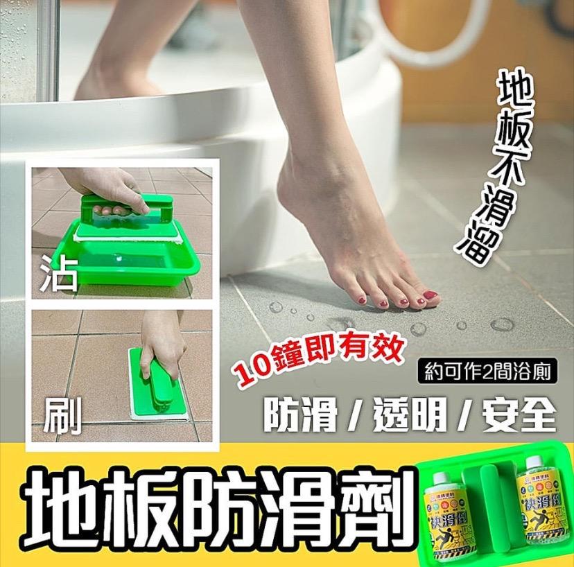 地板防滑劑