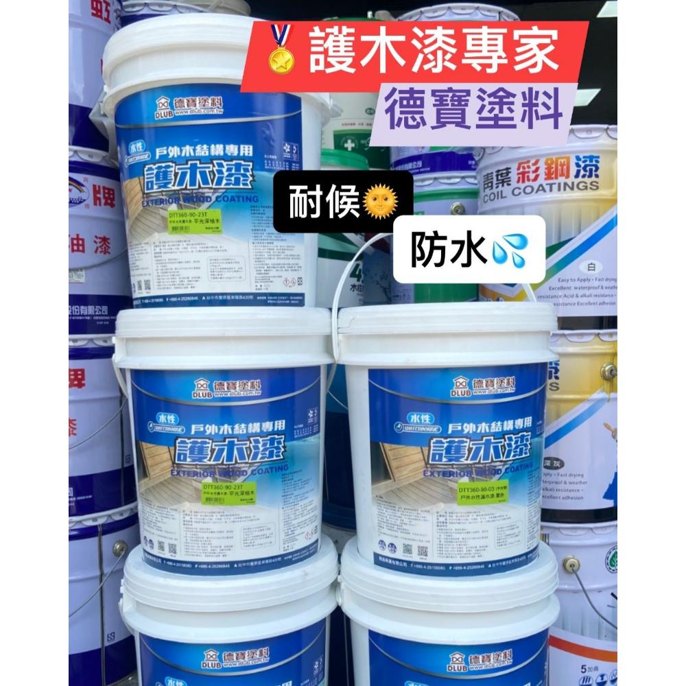 德寶防水護木漆