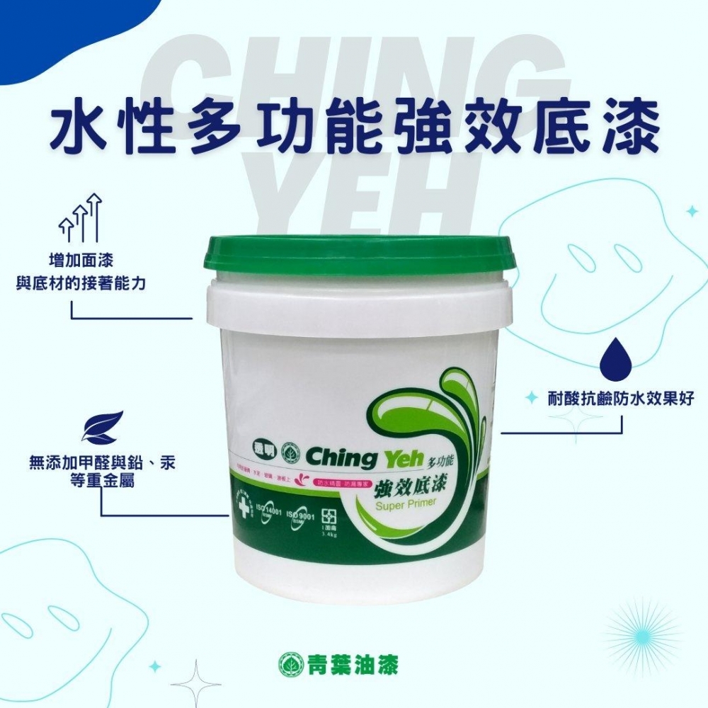 水性多功能強效底漆 