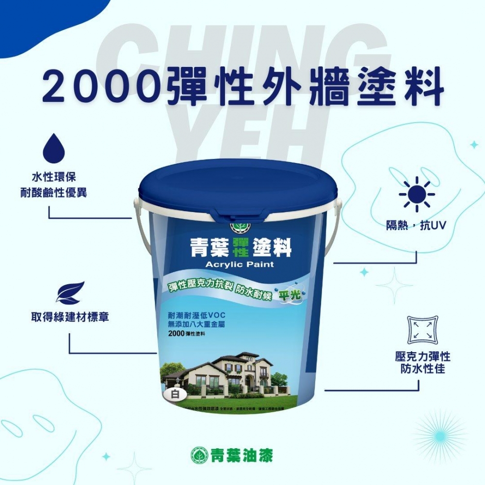 2000彈性防水塗料