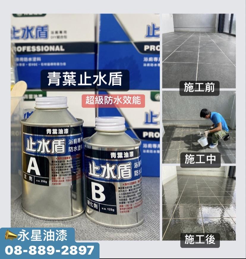 青葉止水盾