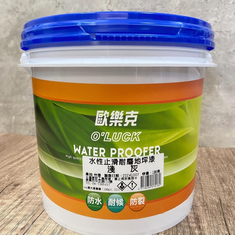 歐樂克水性止滑耐磨地