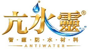 Anti-Water 亢水靈抗滲自癒防水材料-防水材料,矽酸質,防水材料公司,防水材料廠商
