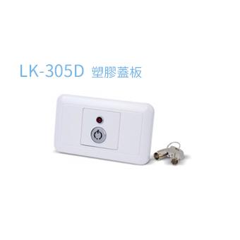 LK-305系列       控制電鎖