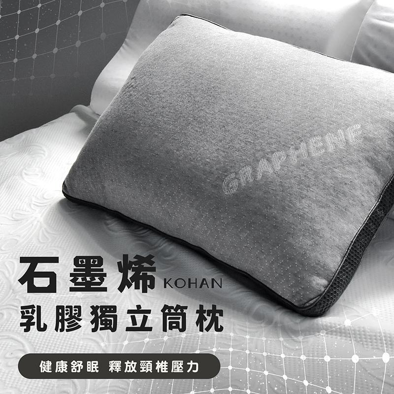 石墨烯三段式獨立筒枕