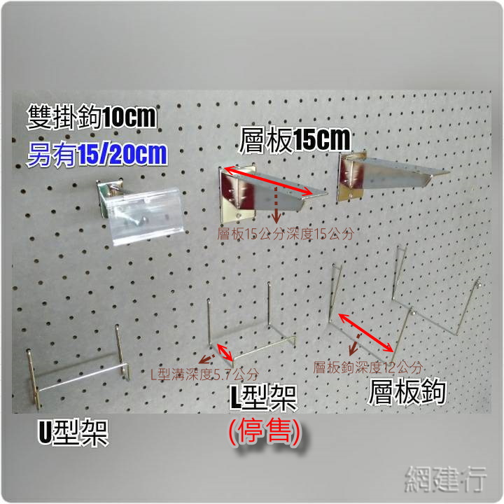 雙掛鉤10公分