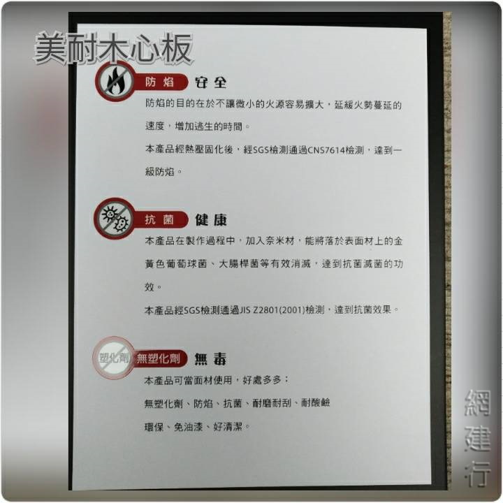 *美耐木心板麻六甲 單面