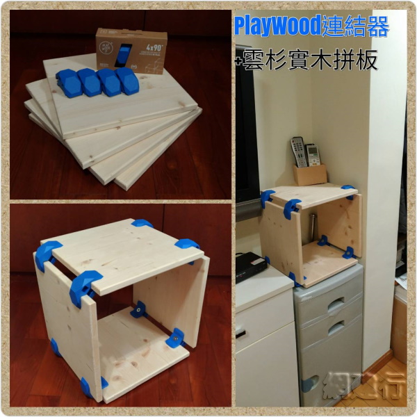 ® PlayWood 木製容器連接器 