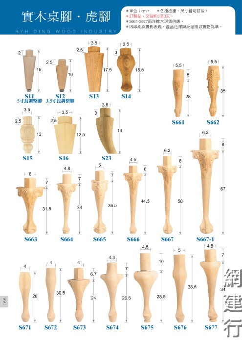 (網型溝)柳安木-實木桌腳 