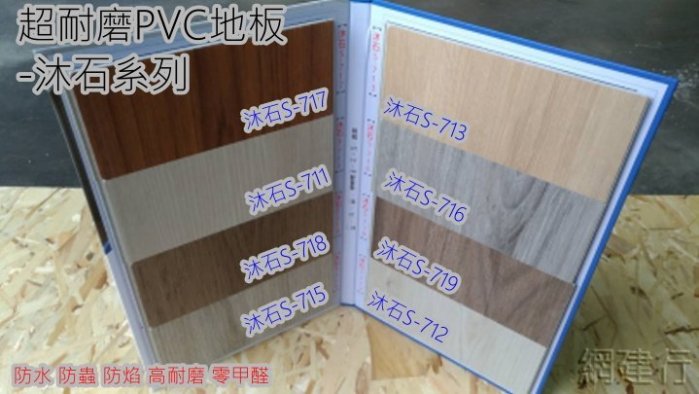 PVC塑膠貼皮 【異型地板樓梯專用收邊條】