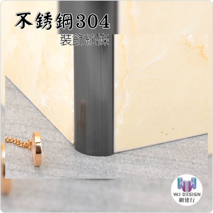 【不銹鋼304 圓弧型 10*12*30mm 黑色拉絲】