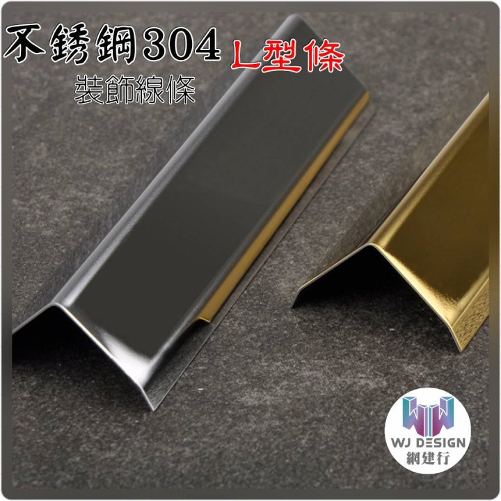 【不銹鋼304 L型條 25*25mm 玫瑰金鏡面】