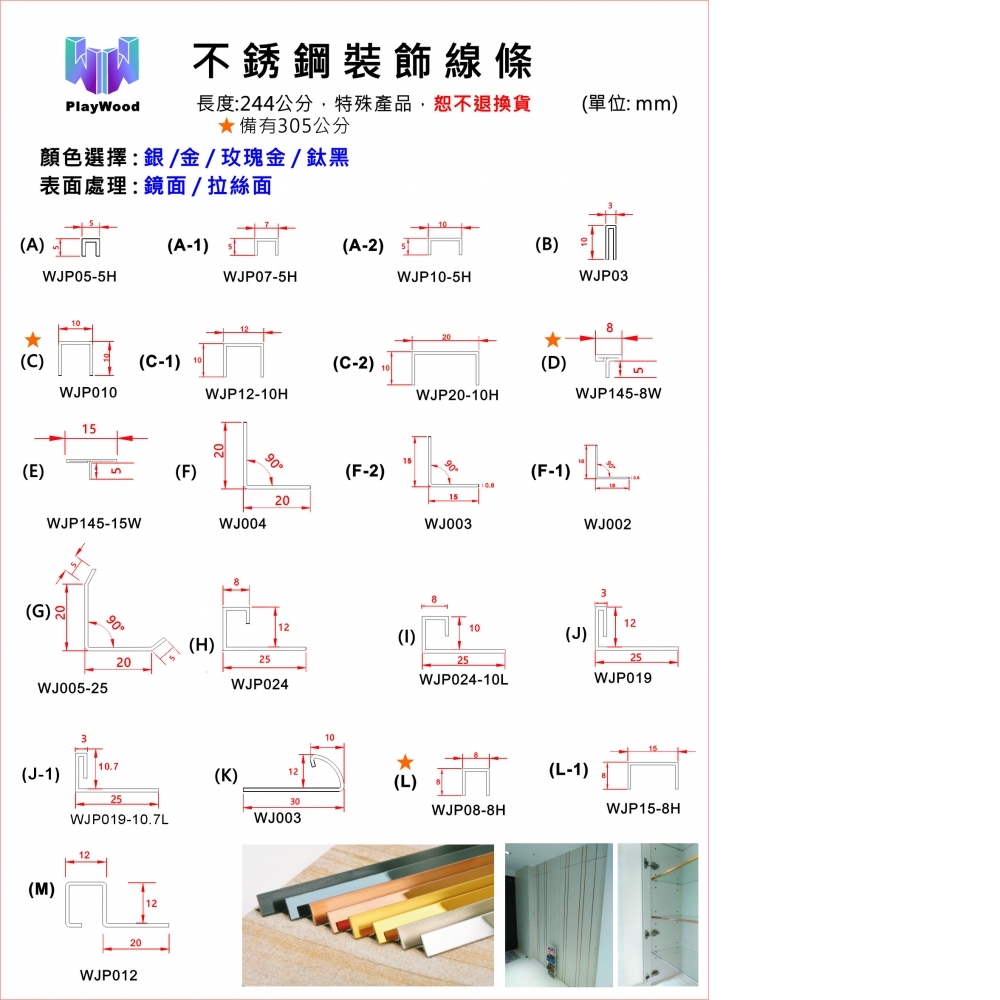 【不銹鋼304 ㄇ型條 5*7*5mm 玫瑰金拉絲】