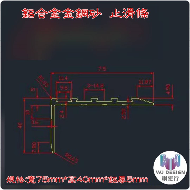 鋁合金止滑條 + 金鋼砂【寬75*高40*厚5mm~每支600元 1.2米長】