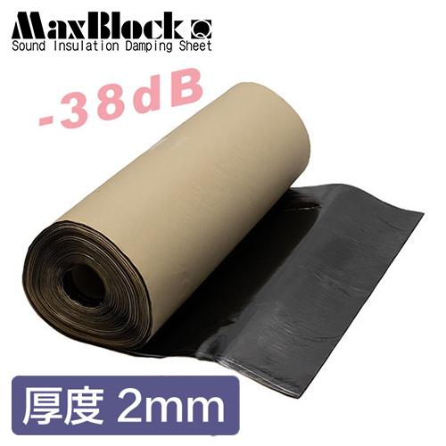 MaxBlock-Q 自黏減震隔音毯 50cm X 10m 遮音