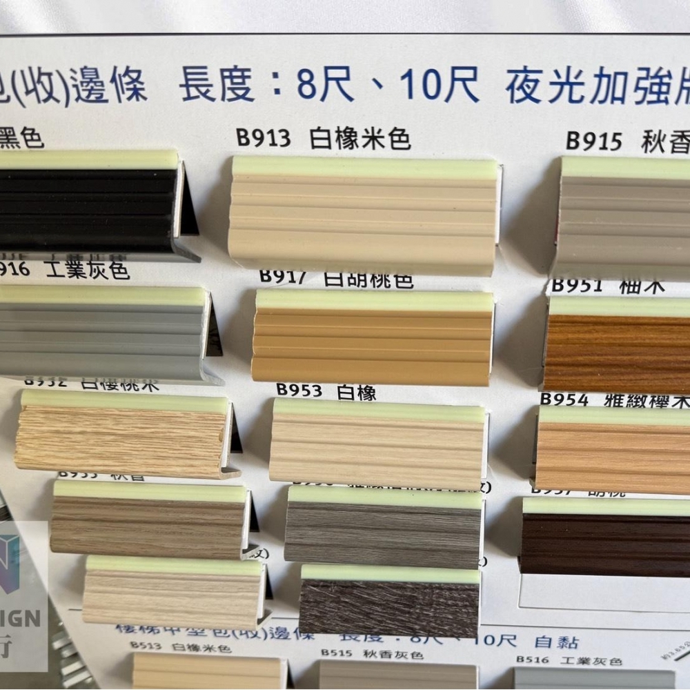 樓梯止滑條 B951~959木紋 夜光加強版》L35X30mm 長300cm 