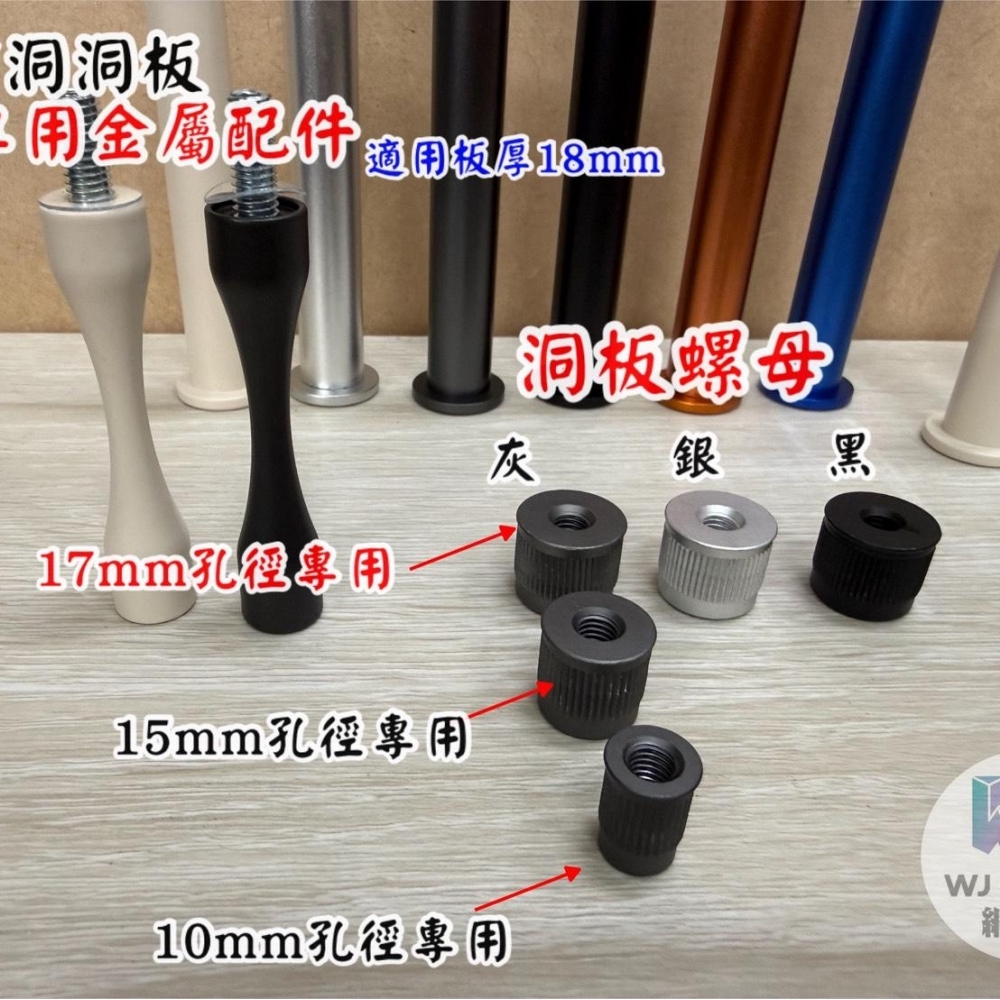 網建行® PlayWood金屬配件(板厚15mm以上適用)螺母孔徑10mm