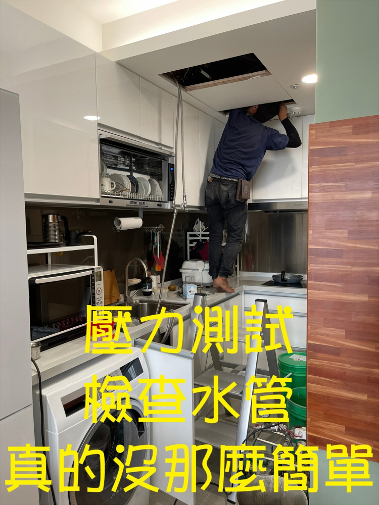 台北小豪宅，剛裝修屋主入住發現漏水問題，這真的是中樂透，竟然 冷水、熱水 同時漏水。