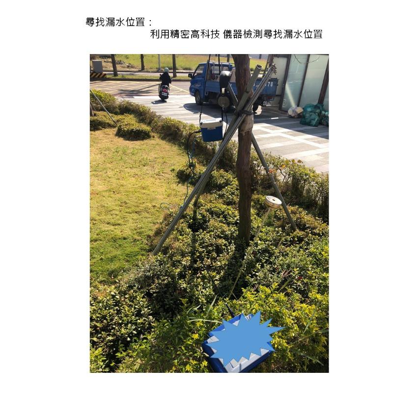 台南善化社區大樓 公共水費暴增 埋設深度超過一米 需出動高階精密儀器 精準定位水管破裂處 順利開挖修