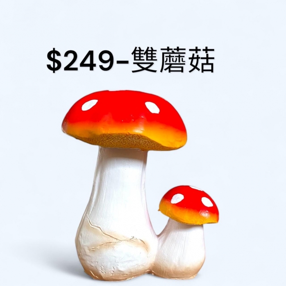 雙蘑菇