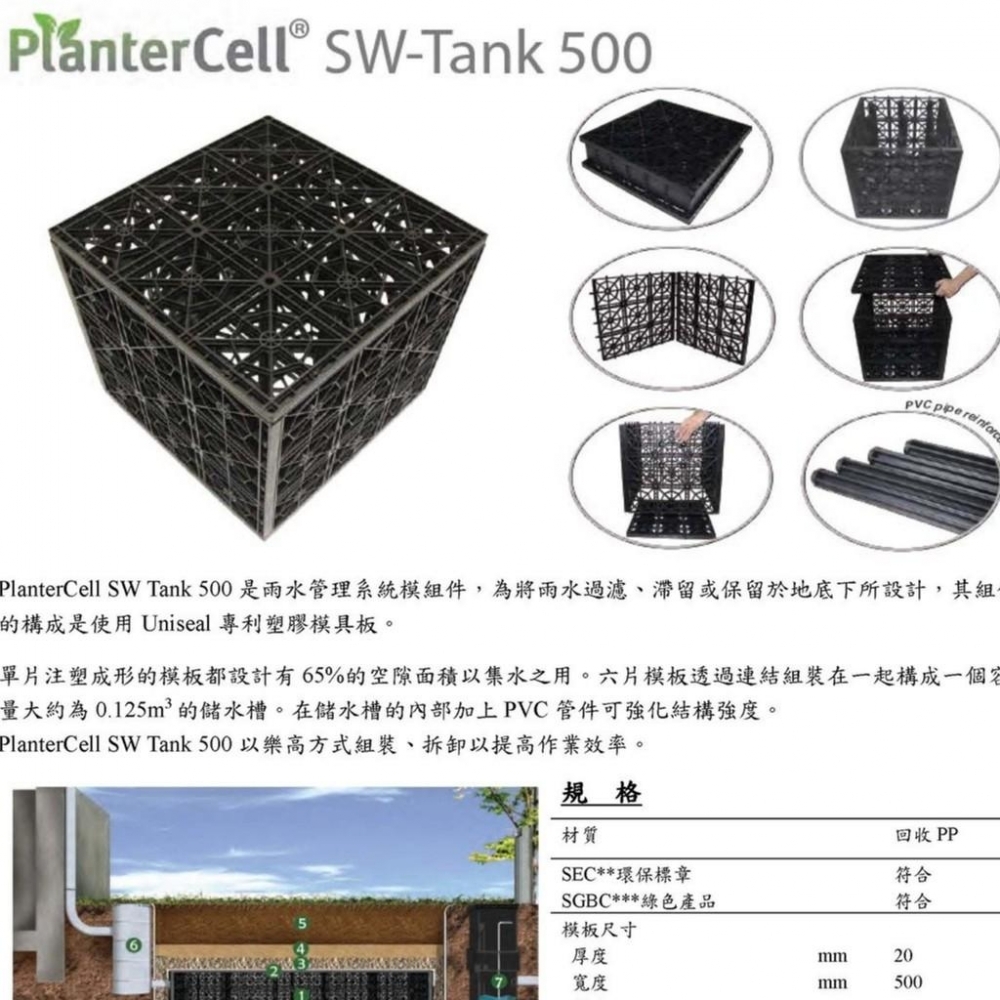 PlanterCell SW-Tank 500 水撲滿 綠化 園藝 雨水管理系統 儲水 節能 新加坡