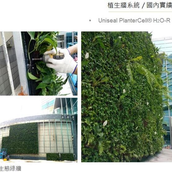 [PlanterCell H2O綠牆系統] 植生牆板 保水性強 綠化 園藝 新加坡進口