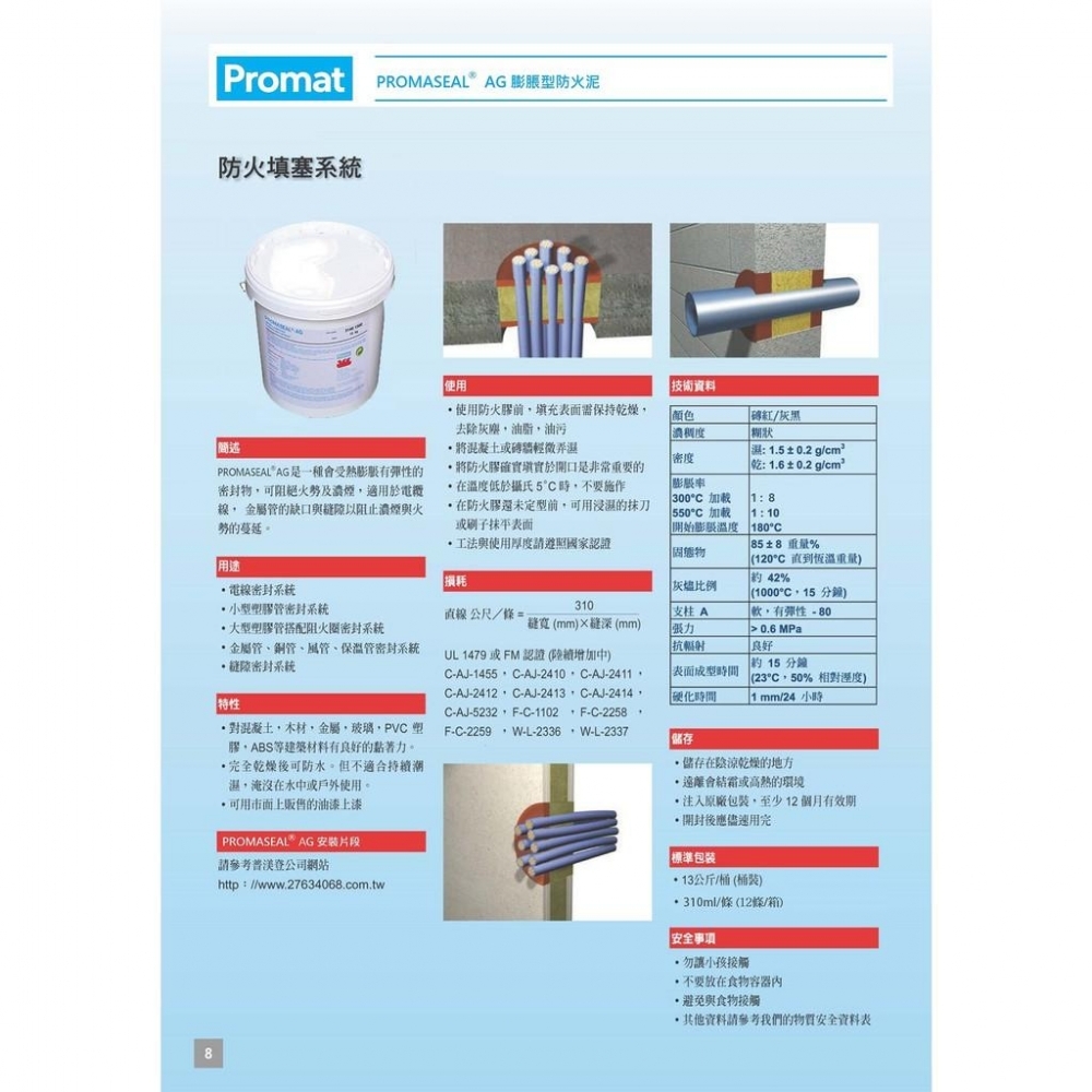 【建築用防火泥】PROMASEAL®-AG 膨脹型防火泥桶裝-平均762元/KG