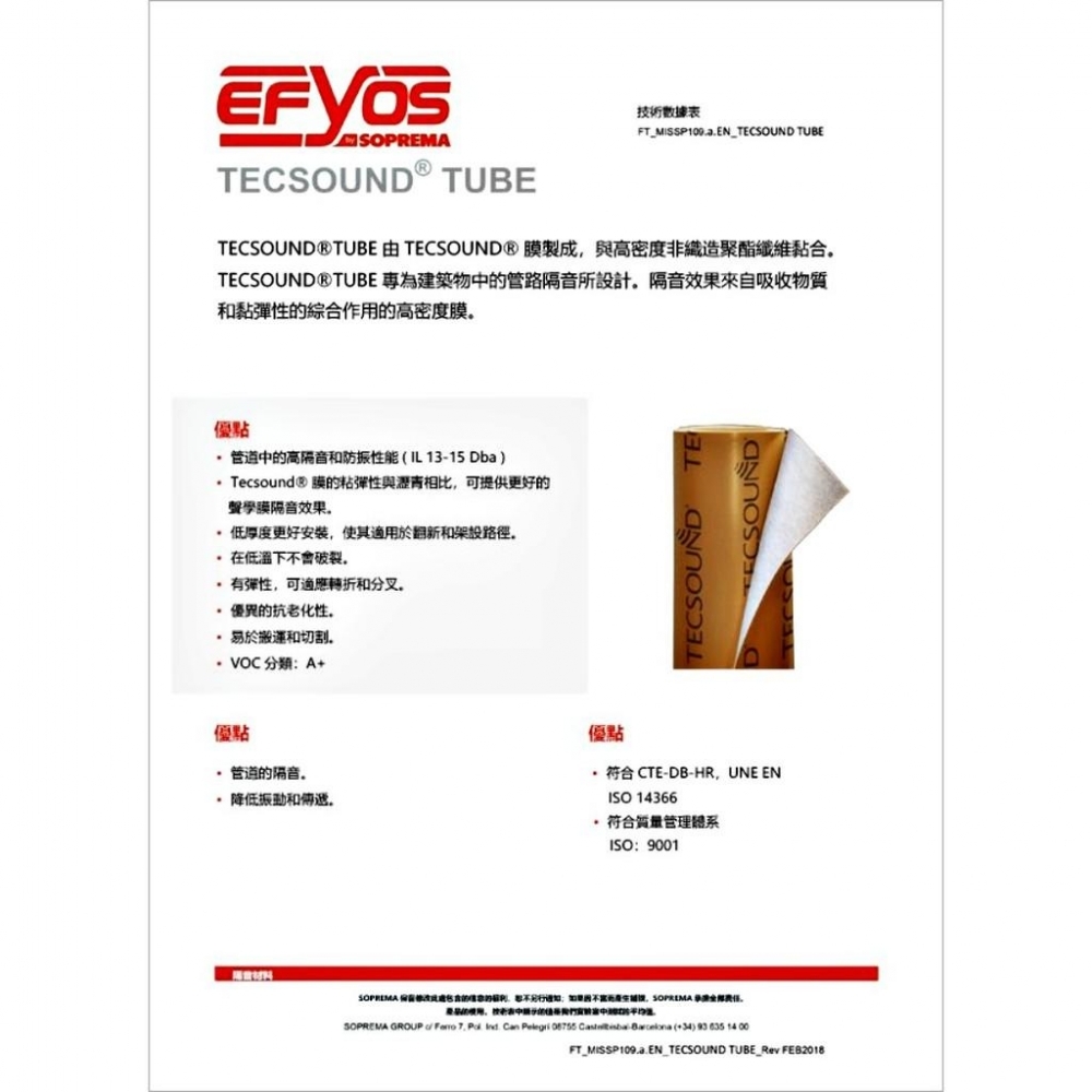 【管路噪音剋星】【免運費】TECSOUND®TUBE 西班牙原裝進口隔音毯/隔音墊