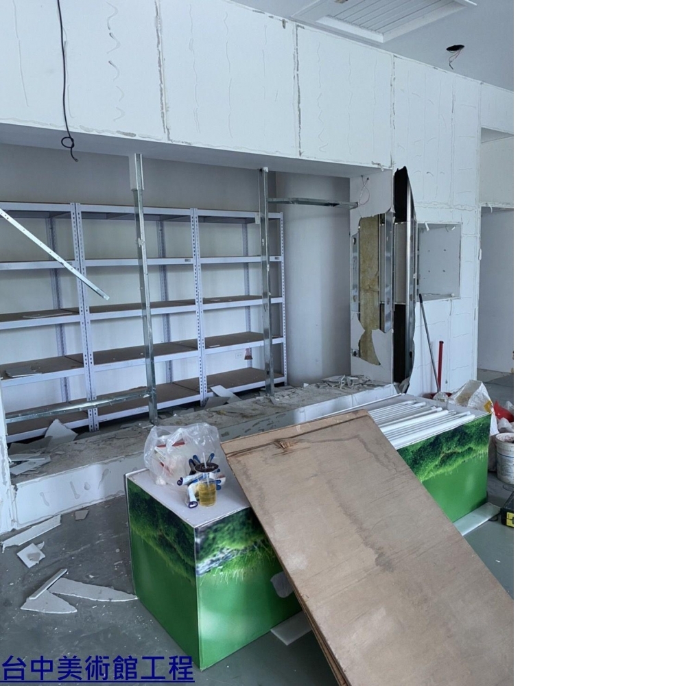 台中美術館拆除工程