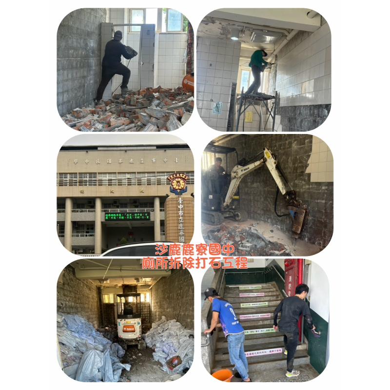 沙鹿鹿寮國中-廁所拆