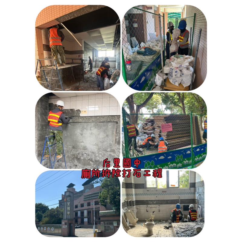 后里國中-廁所拆除打