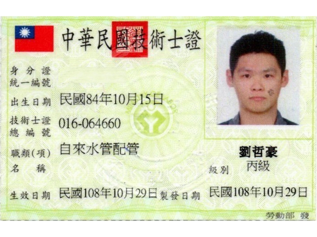 技術士證照