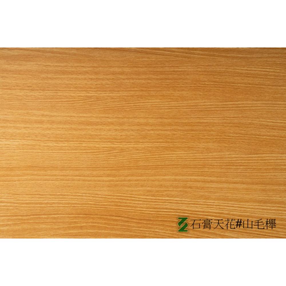 石膏天花#山毛櫸