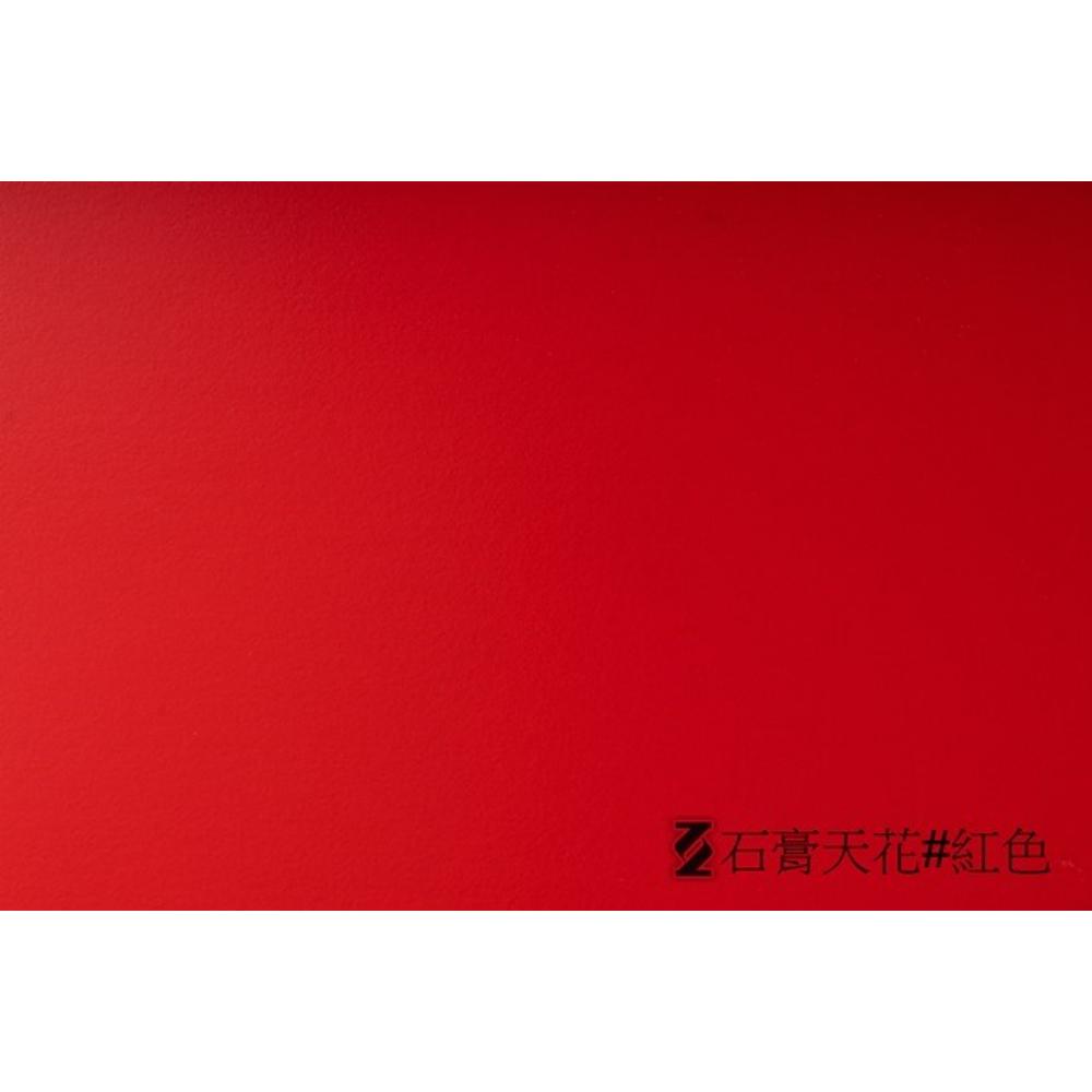 石膏天花#全紅