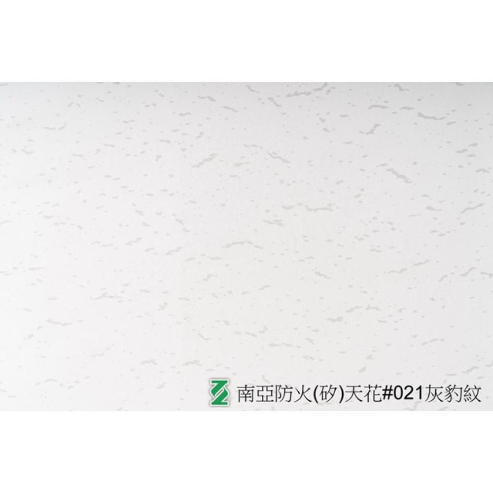 南亞矽酸鈣天花板#0