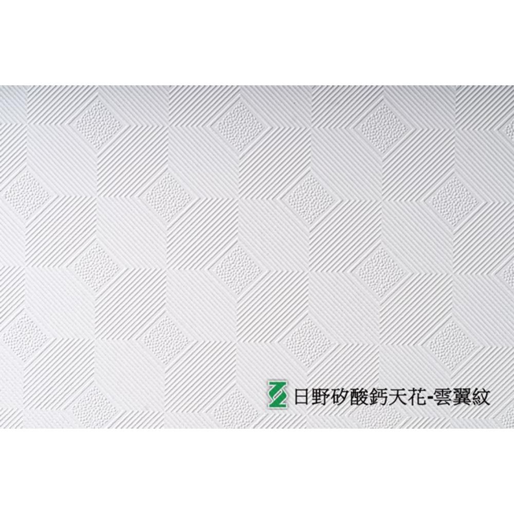 日野矽天花#雲翼紋