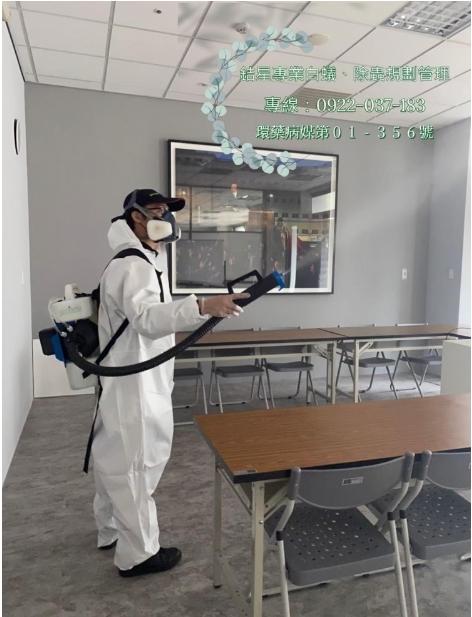 竹北消毒公司-銡星