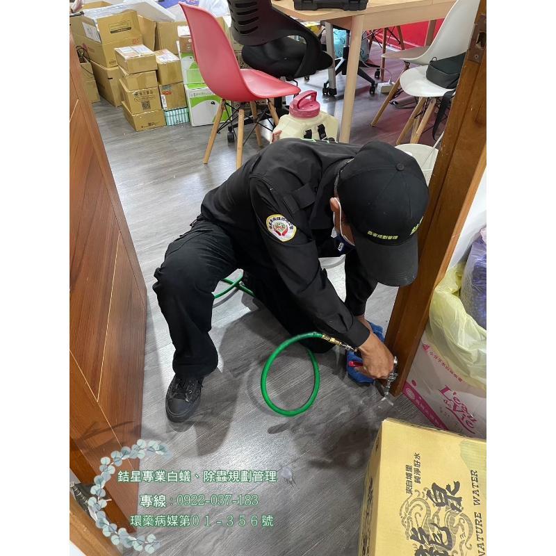 台北市中山區白蟻-銡星