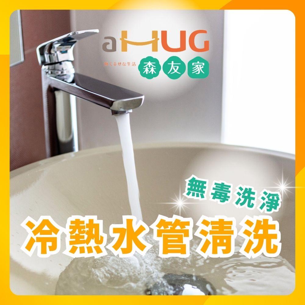 水管清洗(4衛+1廚)大樓/華夏/公寓