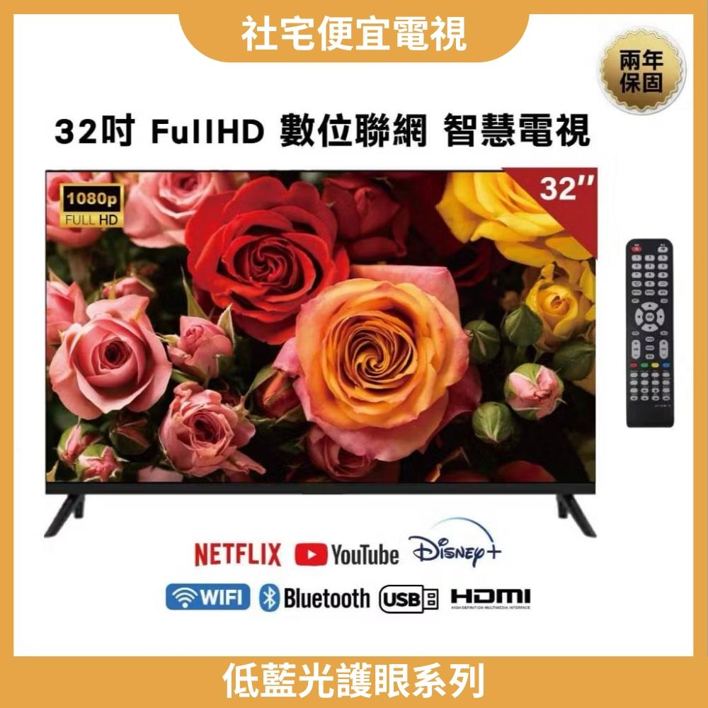 32吋液晶電視2K數