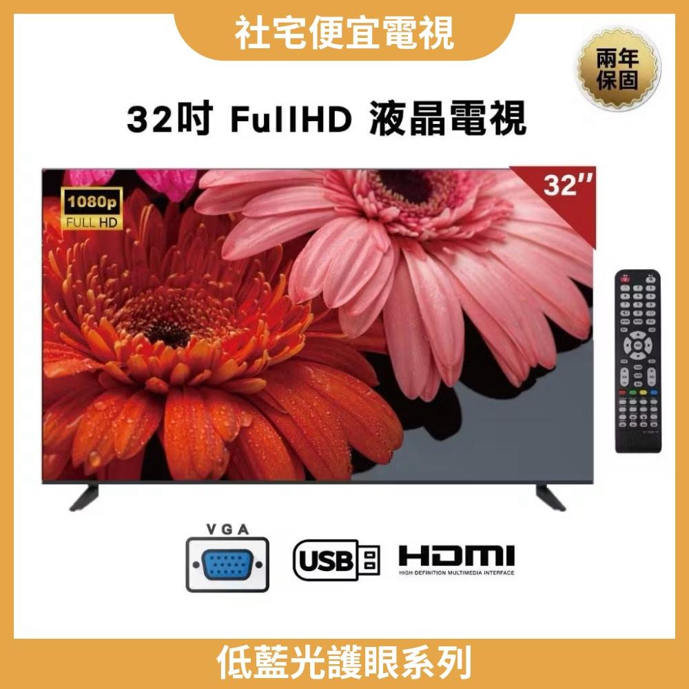 32吋液晶電視2K顯