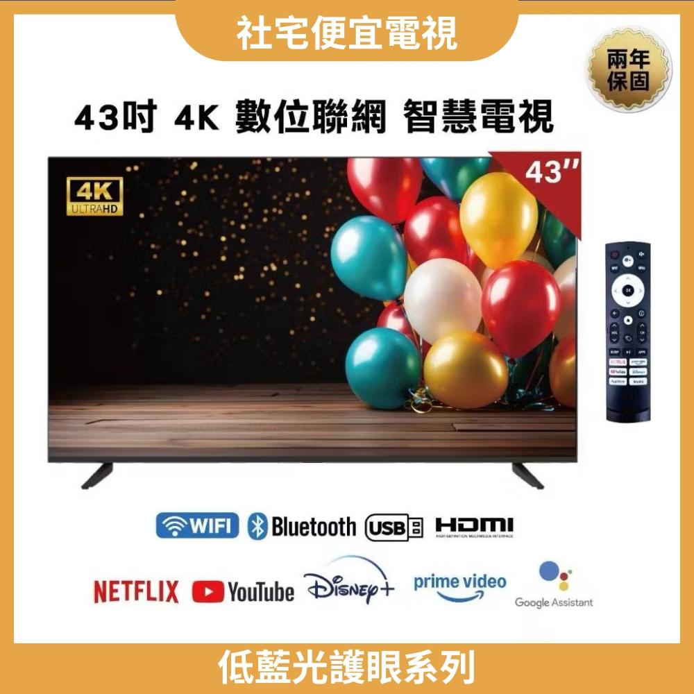 43吋液晶電視4K數