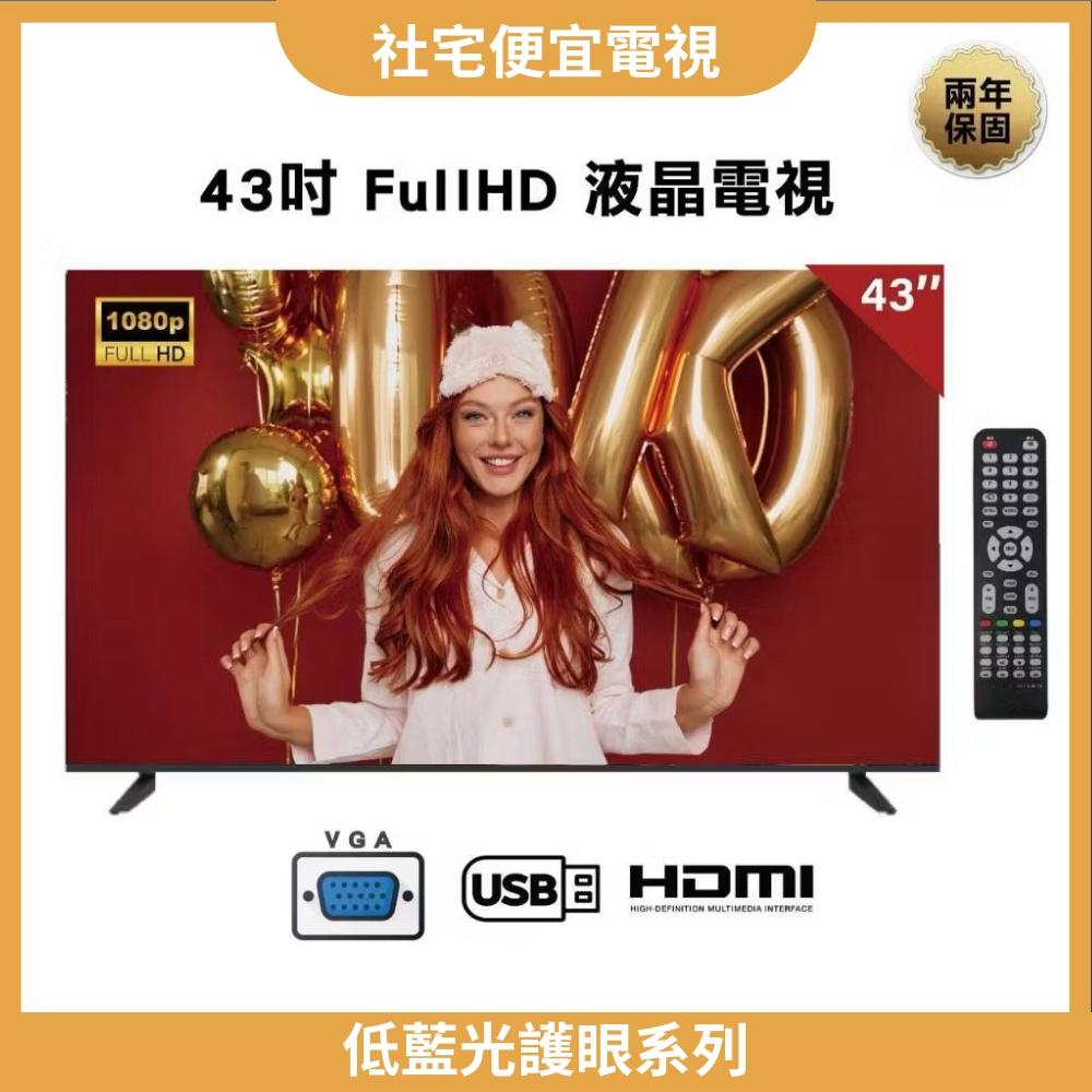 43吋液晶電視2K顯