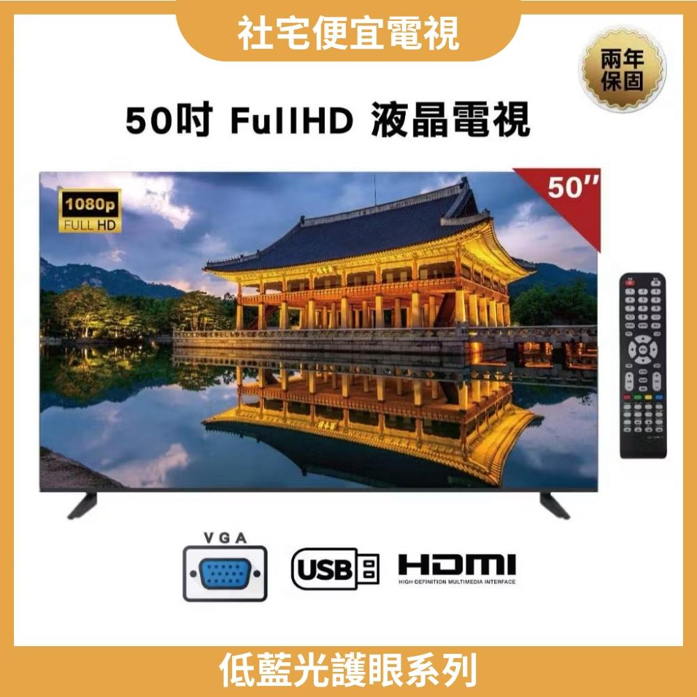 50吋液晶電視2K顯