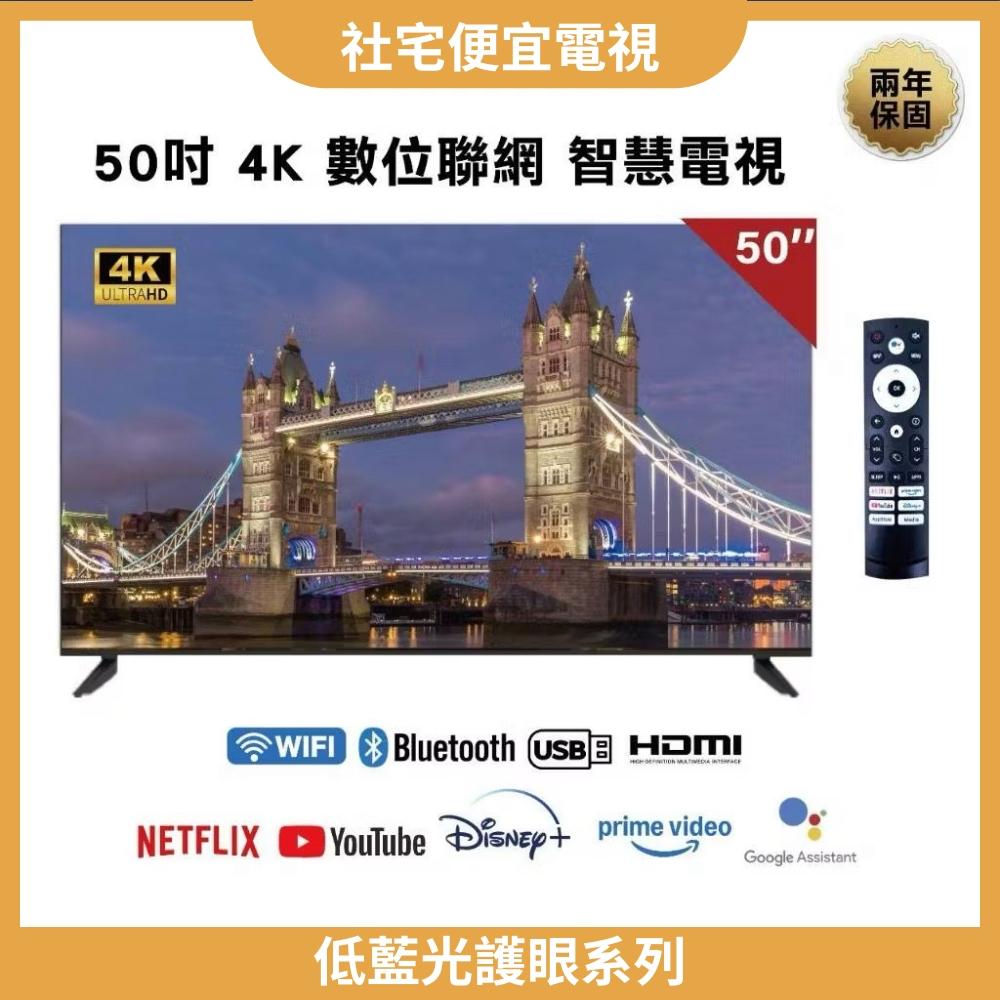 50吋液晶電視4K數