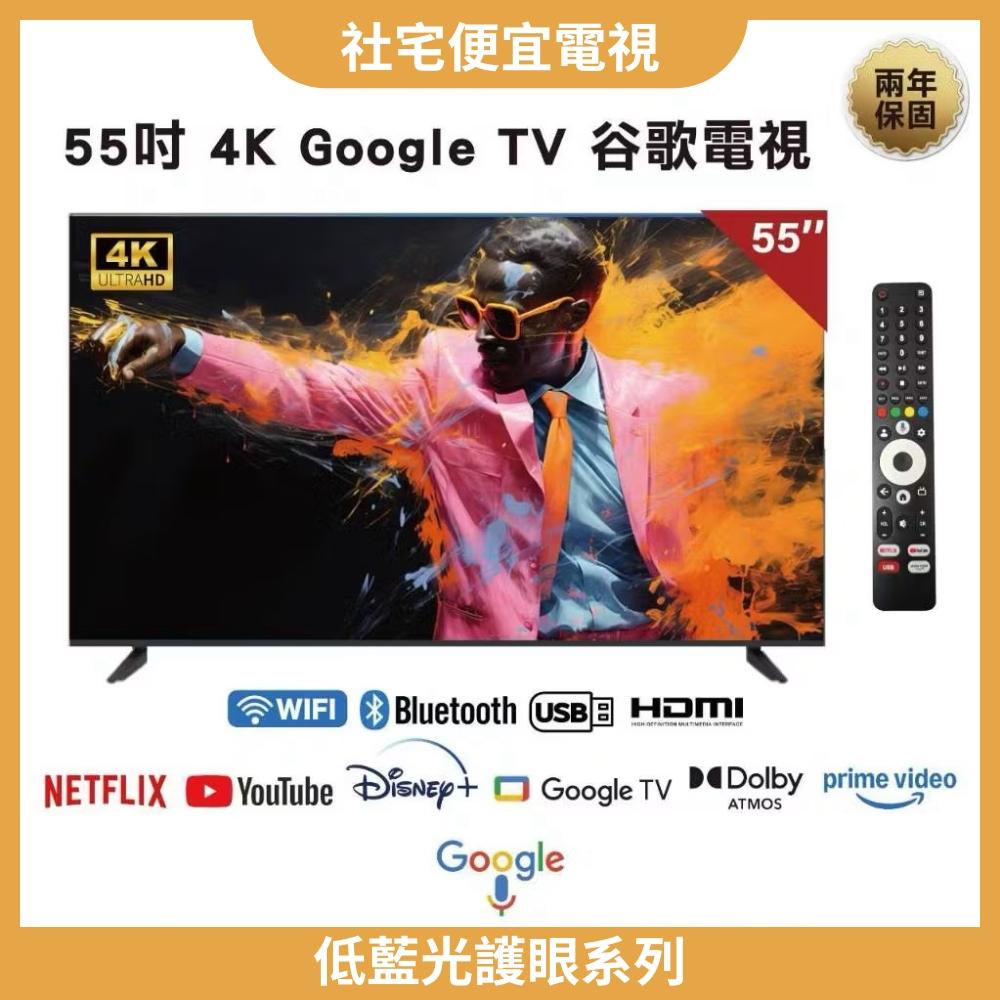 55吋電視4K數位(