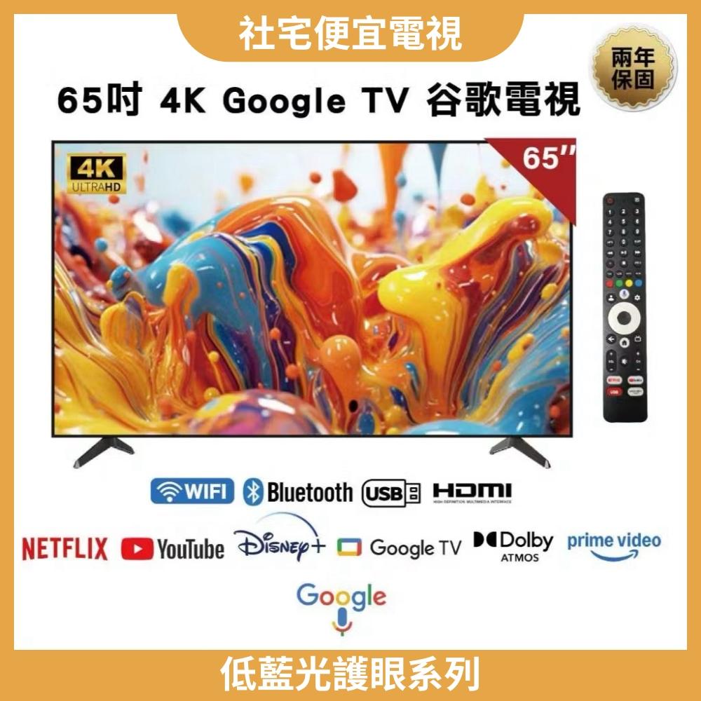 65吋電視4K數位(