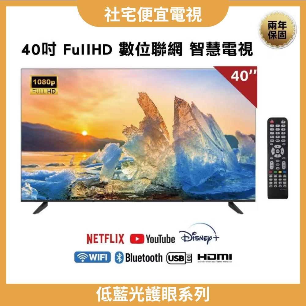 40吋液晶電視2K數