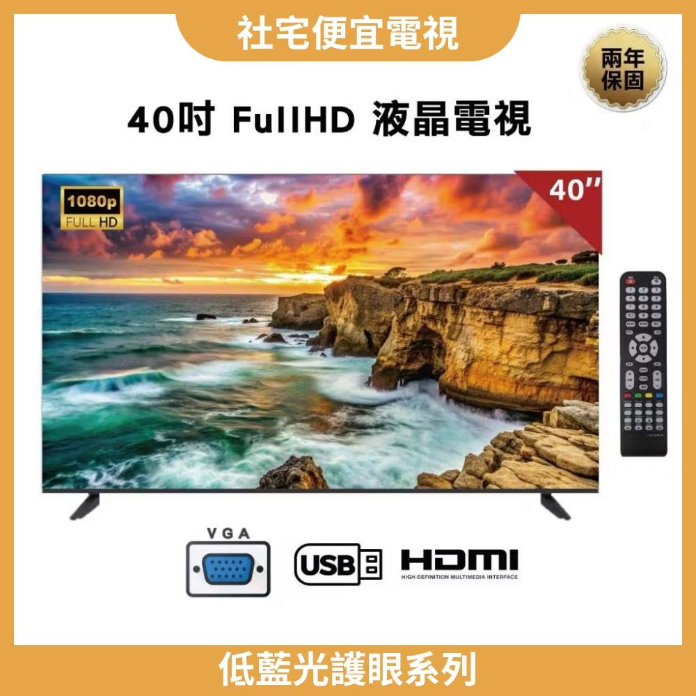40吋液晶電視2K